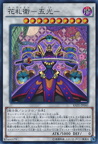 File:FlowerCardianLightflare-RATE-JP-SR.png