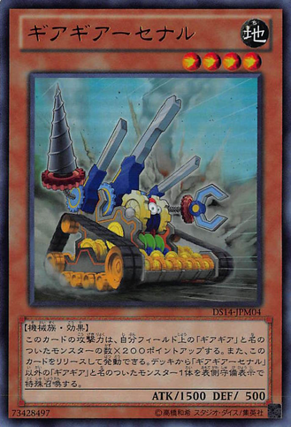 File:Geargiarsenal-DS14-JP-UR.png