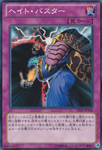 File:HateBuster-DE02-JP-C.png