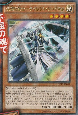 File:SilentSwordsman-DP17-JP-OP.png