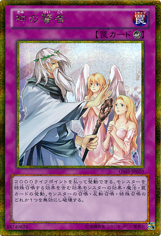 File:SolemnWarning-GS05-JP-GScR.png