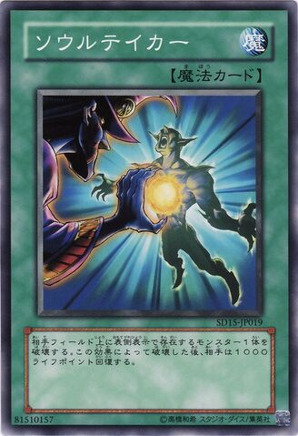 File:SoulTaker-SD15-JP-C.jpg