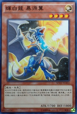 File:WhiteDragonWyverburster-SD22-TC-C.png