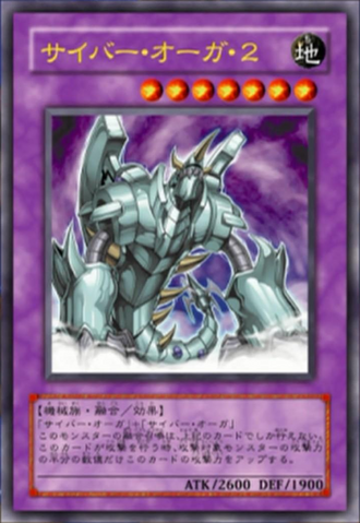 File:CyberOgre2-JP-Anime-GX.png