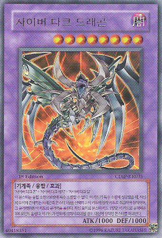 File:CyberdarkDragon-CDIP-KR-UR-1E.png