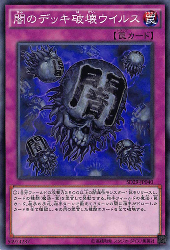 File:EradicatorEpidemicVirus-SD29-JP-C.png