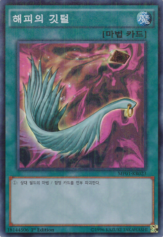 File:HarpiesFeatherDuster-MP01-KR-MLSR-1E.png