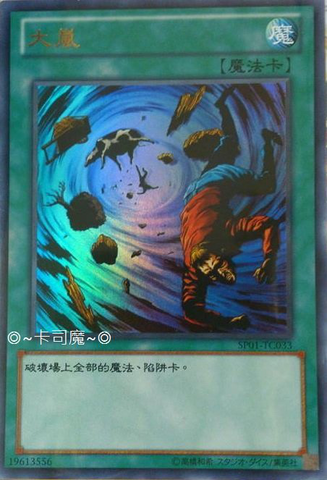 File:HeavyStorm-SP01-TC-UR.png