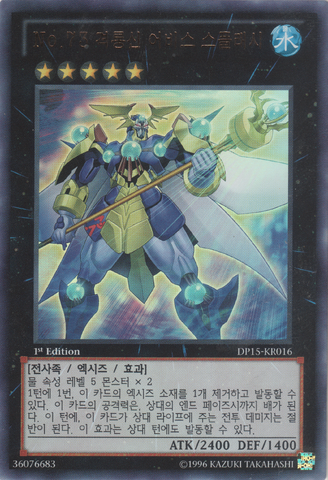 File:Number73AbyssSplash-DP15-KR-UR-1E.png