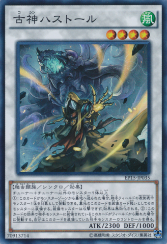 ファイル:OldEntityHastorr-EP15-JP-SR.png