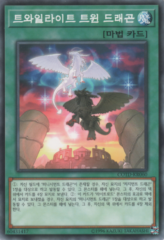 File:TwilightTwinDragons-COTD-KR-C-UE.png