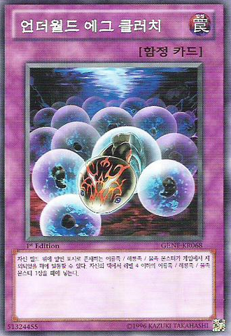 File:UnderworldEggClutch-GENF-KR-C-1E.png