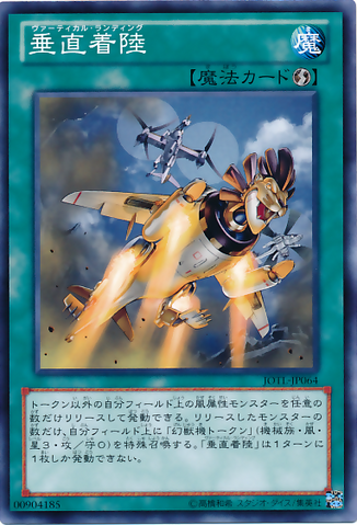 File:VerticalLanding-JOTL-JP-C.png