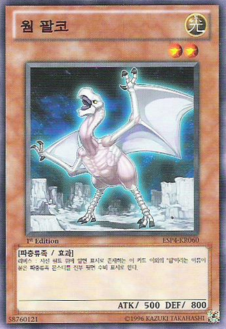 File:WormFalco-ESP4-KR-C-1E.png