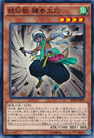 File:YosenjuKama3-SPTR-JP-C.png