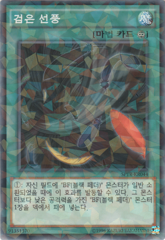 File:BlackWhirlwind-SPTR-KR-NPR-UE.png