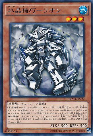 File:CrystronRion-RATE-JP-R.png