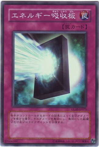 File:EnergyAbsorbingMonolith-GLAS-JP-SR.jpg
