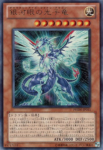 File:GalaxyEyesPhotonDragon-PHSW-JP-UR.png