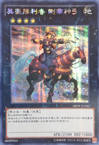 File:HeroicChampionGandiva-ABYR-TC-ScR.png