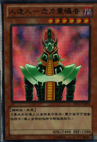 File:Jinzo-SP01-TC-SR.png
