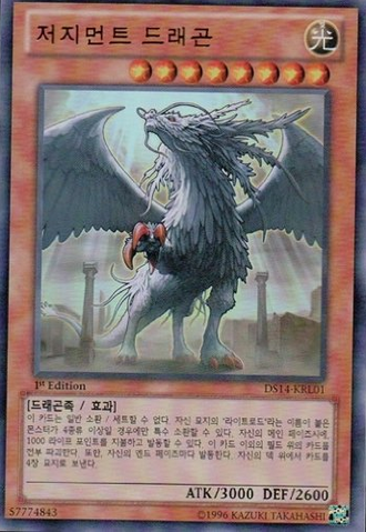 File:JudgmentDragon-DS14-KR-UR-1E.png