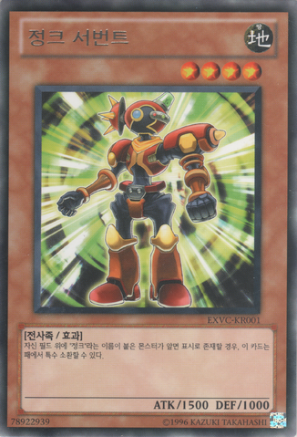 File:JunkServant-EXVC-KR-R-UE.png