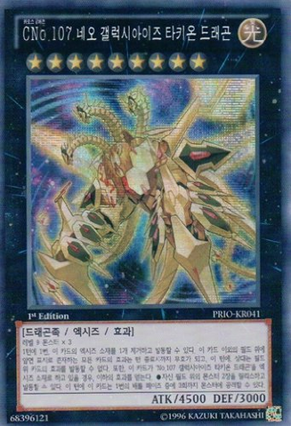 File:NumberC107NeoGalaxyEyesTachyonDragon-PRIO-KR-ScR-1E.png