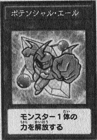 File:PotentialYell-JP-Manga-DY.png
