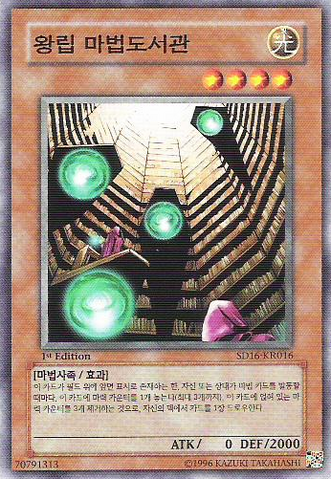 File:RoyalMagicalLibrary-SD16-KR-C-1E.png