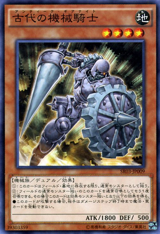 File:AncientGearKnight-SR03-JP-C.png