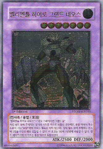 File:ElementalHEROGrandNeos-STON-KR-UtR-1E.png