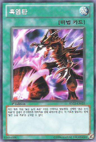 File:InfernoFireBlast-SD22-KR-C-1E.png
