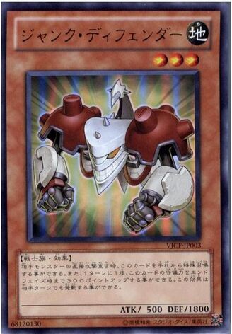 File:JunkDefender-VJCF-JP-UR.jpg