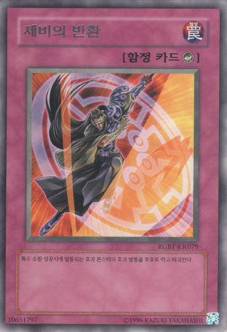 File:SwallowFlip-RGBT-KR-R-UE.png