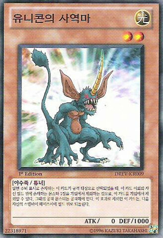 File:UniHornedFamiliar-DREV-KR-C-1E.jpg