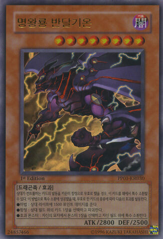 File:VanDalgyontheDarkDragonLord-PP01-KR-UR-1E.jpg