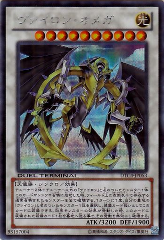 File:VylonOmega-DTC4-JP-DScPR-DT.png