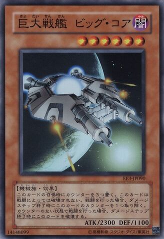 File:BESBigCore-EE3-JP-SR.jpg