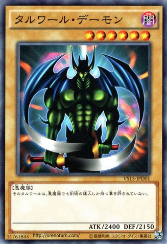 File:BeastofTalwar-VS15-JP-C.png