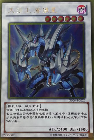 File:CelestialWolfLordBlueSirius-GS06-TC-GUR.png