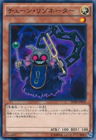 File:ChainResonator-SPHR-JP-C.png