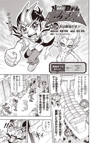 File:D Team ZEXAL 14.png