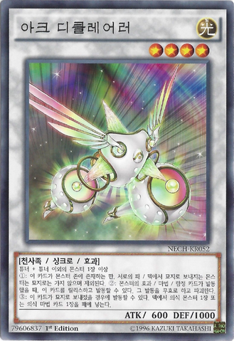 File:HeraldoftheArcLight-NECH-KR-R-1E.png