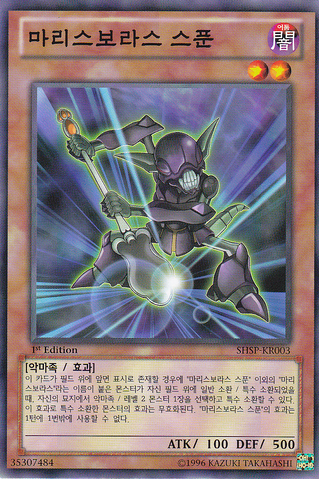 File:MalicevorousSpoon-SHSP-KR-C-1E.png