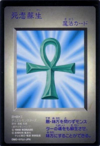 File:MonsterReborn-G1-JP-HFR.png