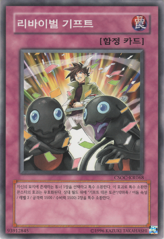 File:RevivalGift-CSOC-KR-C-UE.png