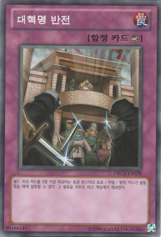 File:TheHugeRevolutionisOver-ORCS-KR-NR-UE.png