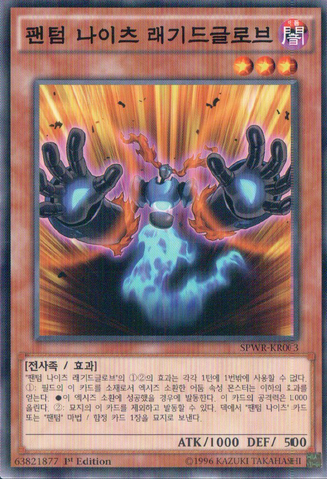 File:ThePhantomKnightsofRaggedGloves-SPWR-KR-C-1E.png