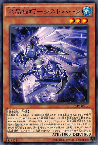 File:CrystronThystvern-INOV-JP-C.png